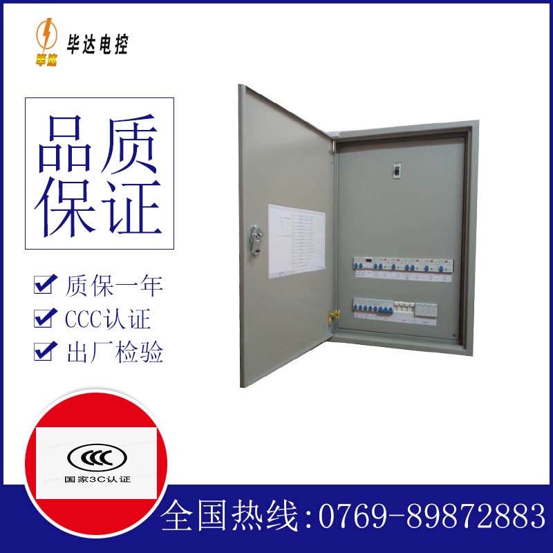 龙湖照明配电箱